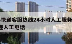 ems快递客服热线24小时人工服务-ems快递人工电话